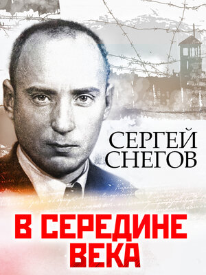 cover image of В середине века